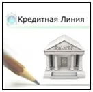 Кредитна лінія - що таке кредитна лінія (таке кредитна лінія) Кредитна лінія - що таке кредитна лінія