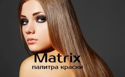 Фарба матрикс для волосся, відгуки та фото, жіночий журнал про красу і здоров'я (відгуки) Фарба матрикс для волосся, відгуки та фото, жіночий журнал про красу і здоров'я