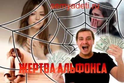 Хто такий альфонс і як поводяться альфонси чоловіки (ведуть) Хто такий альфонс і як поводяться альфонси чоловіки