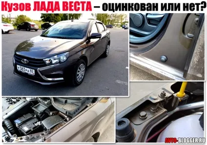 Кузов лада веста - оцинкований чи ні тонкощі фарбування і захисту, автоблог (оцинковка кузов лада веста є чи ні) Кузов лада веста - оцинкований чи ні тонкощі фарбування і захисту, автоблог