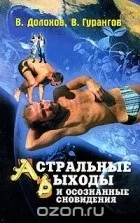 Кращі книги Смелаа Долохова, вадима гурангова (книги) Кращі книги Смелаа Долохова, вадима гурангова