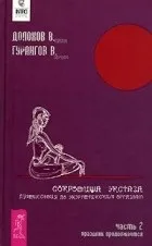 Кращі книги Смелаа Долохова, вадима гурангова (книги) Кращі книги Смелаа Долохова, вадима гурангова