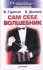 Кращі книги Смелаа Долохова, вадима гурангова (адептів дзен-буддизму маститих) Кращі книги Смелаа Долохова, вадима гурангова