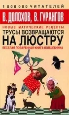 Кращі книги Смелаа Долохова, вадима гурангова (адептів дзен-буддизму маститих) Кращі книги Смелаа Долохова, вадима гурангова