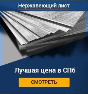 Марки нержавіючої сталі 304, 316 і магнітна нержавейка (металопрокат Харків) Марки нержавіючої сталі 304, 316 і магнітна нержавейка