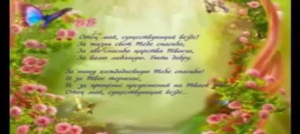 молитву творити