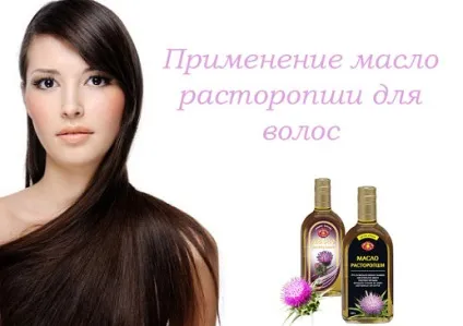Олія розторопші для волосся застосування, маски та відгуки (масло) Олія розторопші для волосся застосування, маски та відгуки