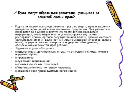 Чи можуть батьків не пускати в школу на яких підставах