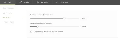 Налаштування відображення фото в галереї (мають наступний Галерея) Налаштування відображення фото в галереї