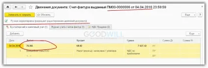 Пдв податкового агента в 1с 8