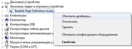 Немає звуку на комп'ютері (список звукових пристроїв) Немає звуку на комп'ютері