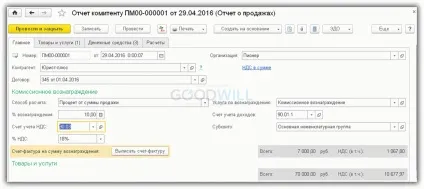 Пдв податкового агента в 1с 8