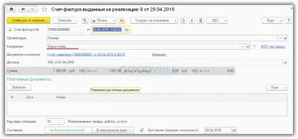 Пдв податкового агента в 1с 8