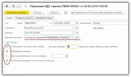 Пдв податкового агента в 1с 8
