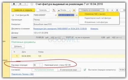 Пдв податкового агента в 1с 8