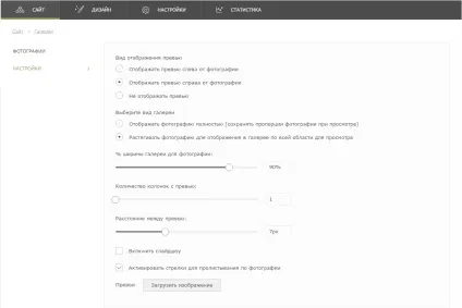 Налаштування відображення фото в галереї (мають наступний Галерея) Налаштування відображення фото в галереї