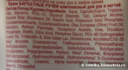 Черговий огляд кремів для рук (оксамитові ручки) Черговий огляд кремів для рук