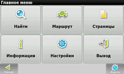 Огляд навігаційної системи - навител навігатор