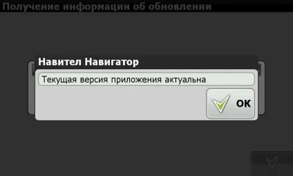 Огляд навігаційної системи - навител навігатор
