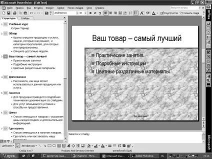 Ноу Інти, лекція, перегляд і редагування презентації (панелі Нотатки Notes) Ноу Інти, лекція, перегляд і редагування презентації