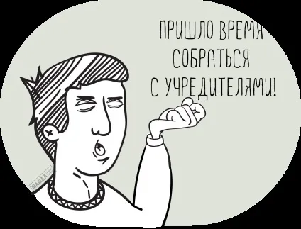 Загальні збори учасників ооо повідомлення, рішення, кворум, протокол (збори) Загальні збори учасників ооо повідомлення, рішення, кворум, протокол