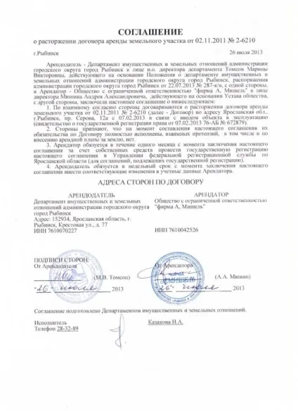 Зразок угоди про розірвання договору оренди земельної ділянки як можна розірвати за (як розірвати договір оренди землі) Зразок угоди про розірвання договору оренди земельної ділянки як можна розірвати за