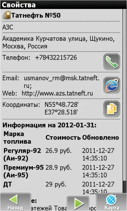 Огляд навігаційної системи - навител навігатор