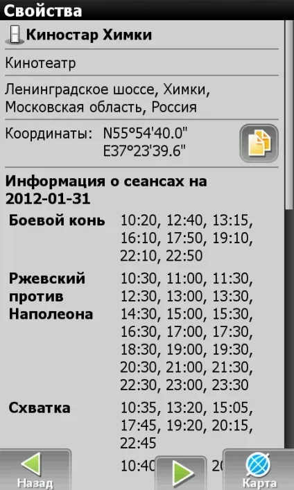 Огляд навігаційної системи - навител навігатор