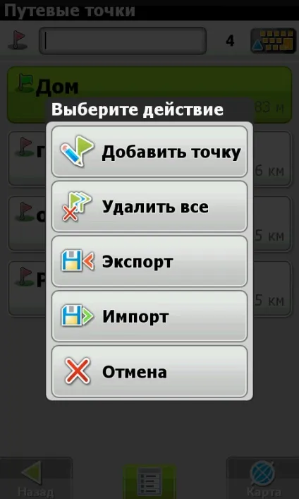 Огляд навігаційної системи - навител навігатор