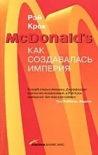 Відгуки про книгу mcdonald`s