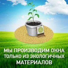 Вікна виконані на всю стіну, перший віконний завод (Переваги панорамних вікон) Вікна виконані на всю стіну, перший віконний завод