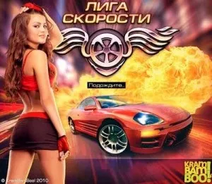 Про програму - ліга швидкості, хороші поради (цього залежить скільки) Про програму - ліга швидкості, хороші поради