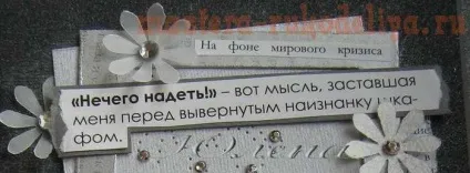 Листівка ручної роботи з газети (щоденник) Листівка ручної роботи з газети