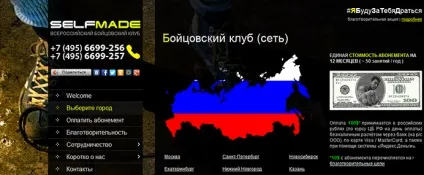 Відкрий бійцівський клуб, франшиза бійцівського клубу, франчайзинг, self-made inc (клубу) Відкрий бійцівський клуб, франшиза бійцівського клубу, франчайзинг, self-made inc