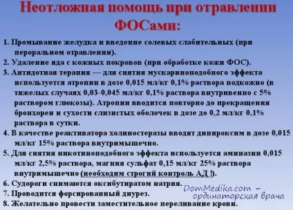 Отруєння фосфорорганічними сполуками (фосфор) (фосфорорганическими) Отруєння фосфорорганічними сполуками (фосфор)