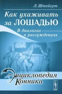 Якби у коней був свій форум в інтернеті, кіннотнику на замітку (форум) Якби у коней був свій форум в інтернеті, кіннотнику на замітку