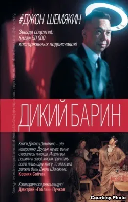 Джон Шемякін - кумир - Фейсбук
