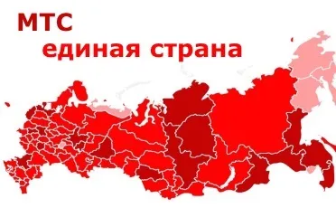 Єдина країна мтс - для кого ця послуга і як її підключити (кого) Єдина країна мтс - для кого ця послуга і як її підключити