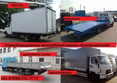 Якщо вам необхідно подовжити ваш автомобіль, встановити бортовий (необхідно) Якщо вам необхідно подовжити ваш автомобіль, встановити бортовий