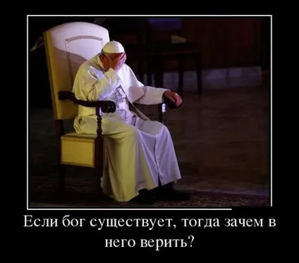 Якщо бог існує, тоді навіщо в нього вірити scisne (побачити духовним поглядом) Якщо бог існує, тоді навіщо в нього вірити scisne