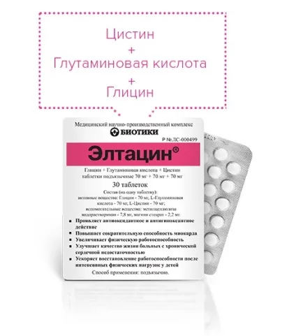Елтацін - інструкція із застосування, відгуки, показання (після тривалих фізичних) Елтацін - інструкція із застосування, відгуки, показання