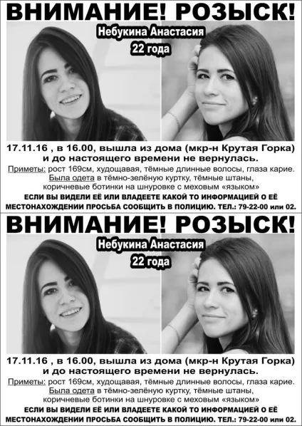 Екстрасенси не змогли знайти 22-річну студентку Анастасію небукіну, яка пропала три місяці тому (студентку) Екстрасенси не змогли знайти 22-річну студентку Анастасію небукіну, яка пропала три місяці тому