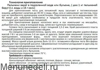 Пельмені відварні як в дитячому садку (готування години хвилини) Пельмені відварні як в дитячому садку