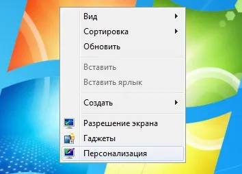 Персоналізація windows 7 і windows 8 - налаштовуємо зовнішній вигляд операційної системи, оптимізація