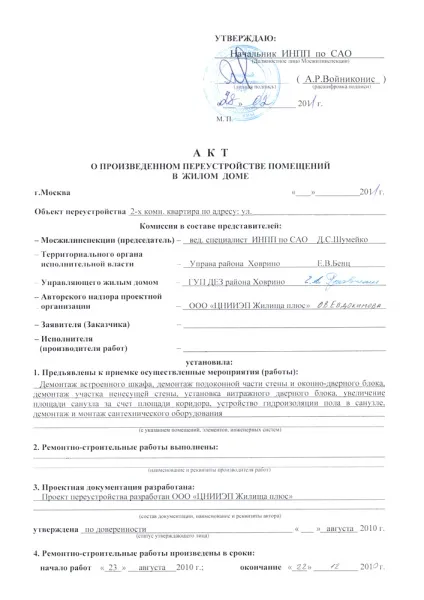 перенесення санвузла