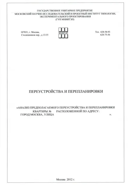 перенесення санвузла