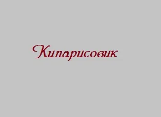 Схожа на миша - тварина землеройкасвой будиночок в селі (миша) Схожа на миша - тварина землеройкасвой будиночок в селі