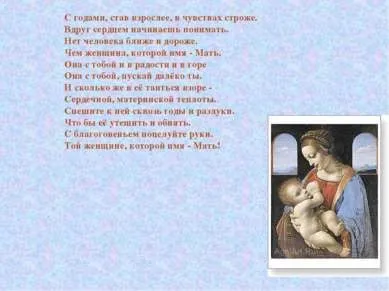 Презентація - як прекрасно слово «мама»! Завантажити безкоштовно