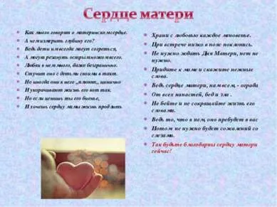 Презентація - як прекрасно слово «мама»! Завантажити безкоштовно
