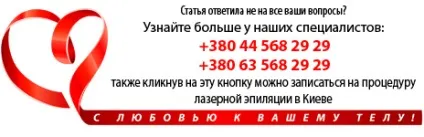 Після лазерної епіляції - що можна робити а чого не можна